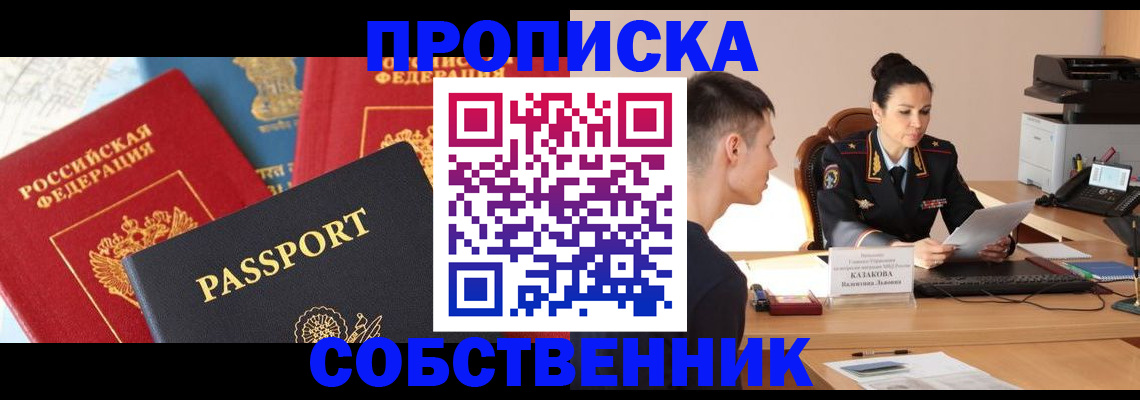 купить прописку в Адыгейске