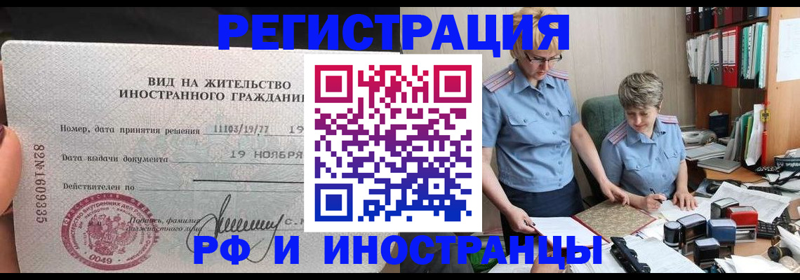 прописка для работы в Адыгейске