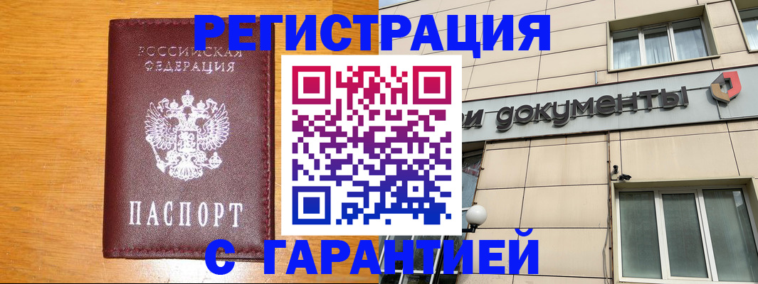 прописка законно в Адыгейске