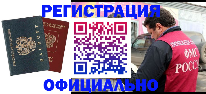 временная регистрация поиск в Адыгейске