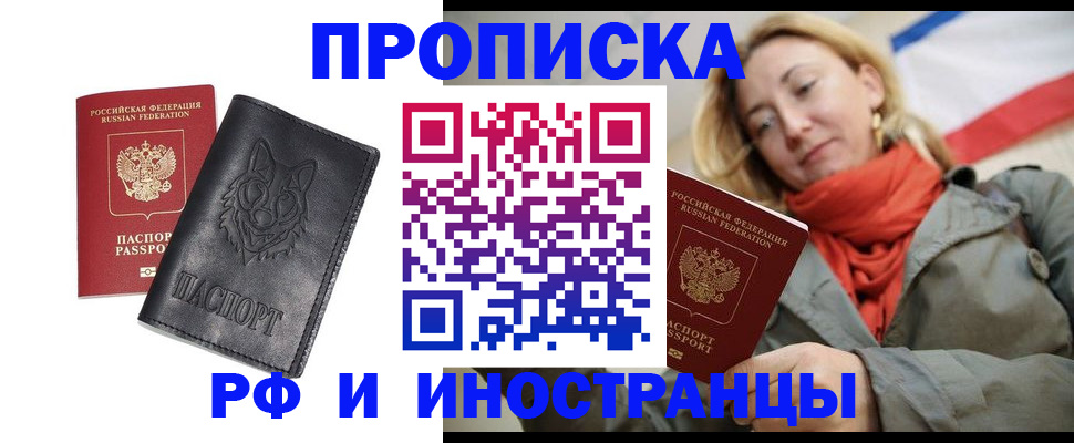 прописка в Адыгейске